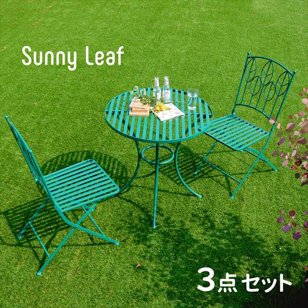 エクステリア・ガーデンファニチャー ガーデンファニチャー ガーデンファニチャーセット Sunny Leaf アイアン製 ラウンドテーブル3点セットSPL-9000C-3PS ガーデンファニチャーセット ガーデンテーブルセット 円形 円型 丸型 テーブル 円卓 チェア 2脚 庭