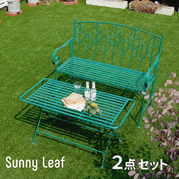 エクステリア ガーデンファニチャー ガーデンファニチャー ガーデンファニチャーセット Sunny Leaf アイアン製 ローテーブル&ベンチセットSPL-900...