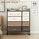 \300円引きクーポン配布/ 布張りカラーチェスト 4段ワイド 収納家具 タンス・チェストM5-MGKBO00056 おしゃれ シンプル 布張り 4段 ワイド ...