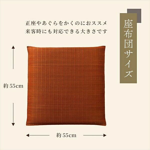 クッション 座布団 座布団 い草 大紬 千鳥座布団 同色5枚組3180690 3180710 3180730 座布団 い草座布団 日本製 抗菌防臭 消臭 湿度調整 蒸れにくい 涼しい モダン 無地 [3]