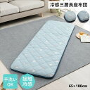 \スーパーセール値下げ/冷感 三層長座布団「パング」「ルカン」65×180cm クッション・座布団 座布団1223680041325 1223670041325...