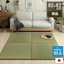 カーペット マット 畳 畳 ユニット 置き畳「滅ダニ U畳」単品1111530010201 置き畳 い草 日本製 消臭 抗菌防臭 ダニ増殖抑制 無地