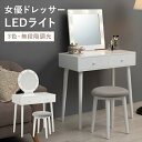 \300円引きクーポン配布/シンプル ドレッサー セット LEDライト付き 収納家具 ドレッサー・鏡台 1面ドレッサーMD-6575 ドレッサー 鏡台 鏡 メイ...