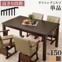\300円引きクーポン配布/ダイニングコタツ KOT-7311-150 空調こたつ 電気こたつKOT-7311 暖房 テレワーク 冬 居間 保温性 デスク オー...