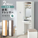 ■様々なお部屋、設置場所に応じた商品、ご希望のイメージに応じた商品をご用意しております。店内をごゆっくりご覧ください。 ワンルーム ひとり暮らし 一人暮らし お一人様 ふたり暮らし 二人暮らし 家族 ファミリータイプ 戸建て 一戸建て リラックス アウトドア リビング リビングダイニング ダイニング キッチン 台所 洗面所 脱衣所 風呂 バスルーム トイレ 書斎 家事室 子供部屋 和室 ロフト バルコニー ベランダ テラス 庭 ガーデニング 事務所 オフィス ルームシェア ゲストハウス 民泊 シェアハウス ホテル 旅館 カフェ風 cafe風 レトロ フェミニン ヴィンテージ クラシック クラシカル ビンテージ モダン シンプル フレンチ カジュアル カントリー アンティーク トラディショナル エレガンス ミッドセンチュリー ポップ ロココ調 ヴィクトリアン調 ゴシック調 シャビー 姫系 お姫様 姫家具 プリンセス プリンセス系 白家具 男前インテリア インダストリアル リメイク風 ユーズド風 男前家具 デザイナーズ アジアン 民芸調 バリ バリ家具 エスニック ナチュラル ポップ シック フレンチカントリー 北欧風 北欧家具 洋風 欧風 ヨーロッパ ヨーロピアン ヨーロッパ風 イタリア 英国風 和風 和モダン モダンクラシック モダンリビング 都会的 アーバン スタイリッシュ ラグジュアリー アメリカン 西海岸 モノトーン ガーリー キュート クール 花柄 バラ柄 薔薇柄 お洒落 おしゃれ オシャレ 可愛い かわいい 大人可愛い カワイイ エレガント 高級感 リボン 布 刺繍 ロココ調、バロック ヴィクトリアン調 上品 優雅 シック 英国 イングリッシュカントリー リゾート ベーシック アーバンモダン 小悪魔 プリンセス セレブ シャビー おしゃれ お洒落 かわいい カワイイ 可愛い ■各種イベント、お祝いの贈り物、プレゼント、ギフトに最適の品もご用意しております。店内をごゆっくりご覧ください。 新生活 新築 新築祝い 引っ越し 引越し祝い 開店祝い 開業祝い 結婚 結婚祝い 結婚記念日 新婚 出産 出産祝い 内祝い お返し 誕生日 バースデイ バースデー 入学式 入学祝い 入学記念 卒業式 卒業祝い 卒業記念 成人式 入社式 新卒 新社会人 就職 就職祝い 就職記念 表彰 昇進 昇進祝い 栄転 異動 退職 退職祝い 退職記念 定年 定年退職祝い 送別会 周年記念 創立記念 母の日 父の日 バレンタインデー ホワイトデー 七五三 節分 端午の節句 運動会 体育祭 クリスマス Xmas クリスマスイブ クリスマスギフト お見舞い 病気全快祝い お年賀 お年玉 お中元 暑中御見舞 残暑御見舞 お歳暮 御歳暮 挨拶 手土産 餞別 慶事 お祝い事 おめでた 長寿 還暦 古希 喜寿 傘寿 米寿 卒寿 白寿 百寿 茶寿 皇寿 お正月 元日 成人の日 こどもの日 敬老の日 秋分の日 体育の日 文化の日 勤労感謝の日 歳末 大晦日 年越し________________________________________________＿ 原材料、輸送費の高騰や円安の影響から、仕入れ価格の値上げが続いております。値上げの動きはまだ暫く続く見込みですので、お役に立てる商品がございましたら早目のご注文をお願い申し上げます。 __________________________________________________ こちらの商品は［姿見ドレッサー　RD-1195］になります。 ドレッサー シンプル ドレッサーセット 2WAY ドレッサー セット ドレッサー セット LEDライト付き 2WAYドレッサー×テーブル 幅95cm 2WAYドレッサー×テーブル 幅75cm スペースを賢く使えるスリム設計。 姿見を開けるとスツール付の大容量収納ドレッサーに。 サイズ：(約)幅39×奥行35×高さ160cm 素材：プリント紙化粧パーティクルボード 補足：2口コンセント付 組み立て区分：組立式 カラー：ブラウン、ナチュラル、ホワイト ■送料：全国無料 ※北海道・沖縄・離島へのお届けは別途送料が必要になりますので、事前にお問い合わせください。