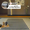 \300円引きクーポン配布/国産い草ラグ 特殊掛川織 裏貼り「築彩」江戸間4.5畳 261×261cm カーペット マット 畳 カーペット28942252 い草 丈夫 高級感 丈夫 抗カビ 萩原