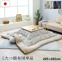 \300円引きクーポン配布/こたつ布団 北欧リーフ柄 『ブラン』205×285cm こたつ用布団・カバー こたつ用掛け布団1161350140303 11613...