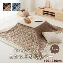 こたつ用布団・カバー こたつ布団カバー リバーシブルこたつ布団 上掛け『ベース』190×240cm1172831020211 1172831130211 コンパ...