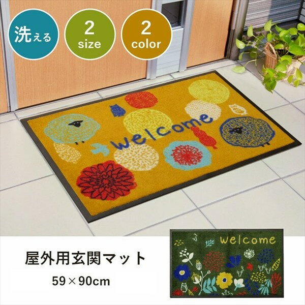 ＼300円引きクーポン配布中／【ランキング獲得】屋外用 玄関マット『フォレスタ』59×90cm カーペット・マット・畳 マット 玄関マット2041969 2042069 外用 玄関 マット 水洗い グリーン オレンジ