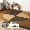カーペット マット 畳 カーペット ラグ 国産い草ラグ 紋織 裏貼り「月光」江戸間6畳 261×352cm81942554 国産 い草ラグ 裏貼り 滑り止め加工...