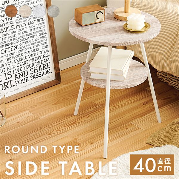 テーブル サイドテーブル・ナイトテーブル 丸型サイドテーブル 直径40cmLST-4663 リビング 寝室 ベッドルーム ナチュラル アジャスター ホワイト