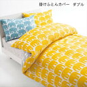 \300円引きクーポン配布/【ランキング1位獲得】西川 フィンレイソン 掛けふとんカバー エレファンティ 象 リバーシブル ダブル FI7602 寝具 寝具カバ...