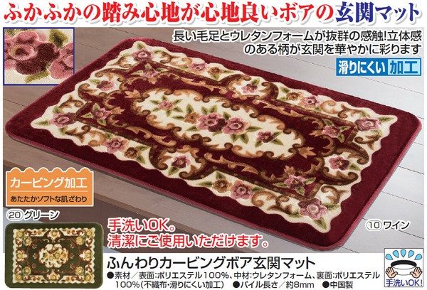 ＼本日SS特価!最大80%OFF/ふんわりカービングボア玄関マット マットM カーペット マット 畳 マット 玄関マットa3087510 a3087520 FL-3013 室内用 来客 おもてなし 高級感 [2]