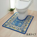 \ボーナスセール開催中!/シェニール風トイレマット 耳長 トイレ用品 トイレマット カバー シート トイレマットa2953810 FL-2978 弾力性 耐久性 ブルー オリエンタル
