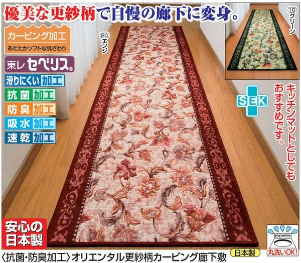 家具 生活雑貨の くつろぎライフの＼本日P6倍!300円クーポン／抗菌 防臭加工 オリエンタル更紗柄カービング廊下敷 65×440cm カーペット マット 畳 廊下敷き4304110 4304120 FL-2894 防臭 吸水 速乾 丸洗い｜アングル2