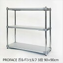 収納家具 本棚・ラック・カラーボックス ウォールシェルフ PROFACE ガルバシェルフ 3段 90×90cmGGS3-35909 ラック ILC PROFACE ガルバリウム 燕三条