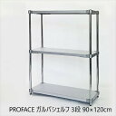 収納家具 本棚・ラック・カラーボックス ウォールシェルフ PROFACE ガルバシェルフ 3段 90×120cmGGS3-359012 ラック ILC PROFACE 燕三条