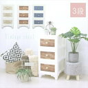 \300円引きクーポン配布/北欧風ビンテージチェスト3段 収納家具 タンス チェストLB-300 Lilou de coco 衣類収納 新生活 プラスチック ローチェスト ブラウン ブルー