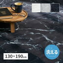 【ランキング受賞】 カーペット マット 畳 カーペット ラグ フランネル転写プリントラグ 大理石 130×190cm270608000 2706080 洗える 滑り止め付き モノトーン 萩原