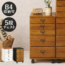 \300円引きクーポン配布/ 【ランキング獲得】 B4収納可能 キャスター付きチェスト 5段 収納家具 タンス・チェストMCH-6470 桐 ブラック ブラウン...