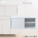\300円引きクーポン配布/収納家具 テレビ台・ローボード WHITELIV 引戸キャビネット 幅90cm fy-0131 一人暮らし 新生活 リビング収納 ラ...