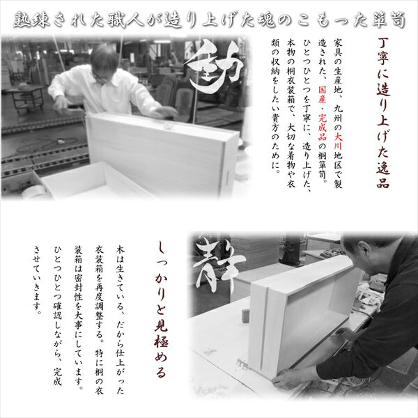 ＼本日300円クーポン配布/桐心きごころシリーズ スタッキング式桐衣装箱 2段 収納家具 タンス チェストht27-008 桐ケース 衣装ケース 押入れ クローゼット 桐たんす 保管庫 保管ケース 竹炭シート 着物 衣類収納 洋服 浴衣 印籠式 [3]