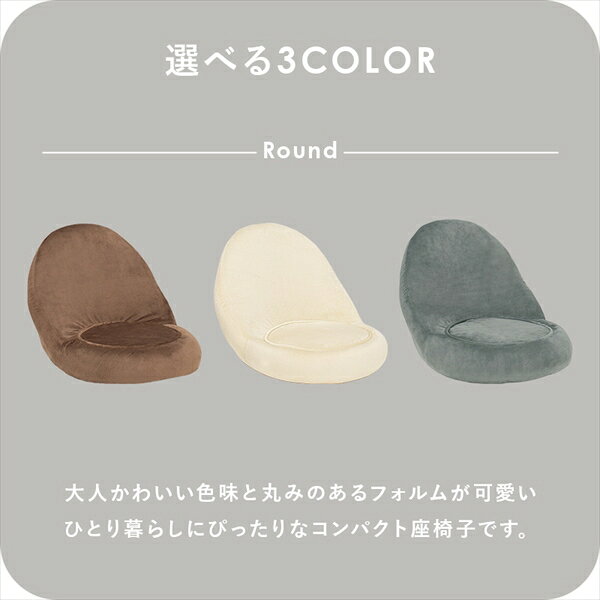 ＼本日300円クーポン配布/イス チェア 座椅子 大人可愛いコンパクト座椅子LZ-4988 完成品 丸い かわいい 大人可愛い 折り畳み 一人暮らし リラックス 新生活 軽量 コンパクト [3]