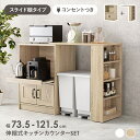 【ランキング受賞】 収納家具 キッチン収納 食器棚 キッチンボード キッチンラック スライド棚タイプ 幅58cm 伸縮キッチンカウンターSETRCC-1638-S キッチン 台所 食器棚