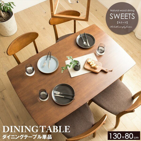 \本日300円クーポン配布/カフェ風 ダイニングテーブル 幅130cm テーブル ダイニングテーブルWD-123043 スイーツ 単品 4人用 130cm ダイ...