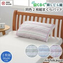 \スーパーセール値下げ/ 西川 置くらく 枕パッド 同色2枚組 綿しじら PC1719 寝具 寝具カバー・シーツ 枕カバー西川 寝具の老舗 置くだけ 簡単 楽々...
