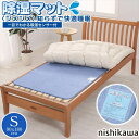 寝具 ベッドパッド 敷きパッド 西川 除湿マット 吸湿センサー付き シングル CP2551NSCM02056500800 CM02056500500 西川 寝具の老舗 除湿マット 湿気 吸湿 さらっと 快適 乾燥 簡単 センサー 湿度を調節