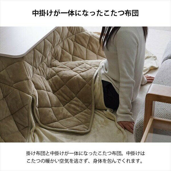 こたつ用布団 カバー こたつ用掛け布団 こたつ布団 中掛 『ミルフィー(ロー&ハイ兼用タイプ)』210×235cm1182100027431/ 1182100027431 ハイタイプ ロータイプ ダイニング 団欒 なめらか フランネル ポケット 小物を収納 穴付き 丸洗い 節約 [3]