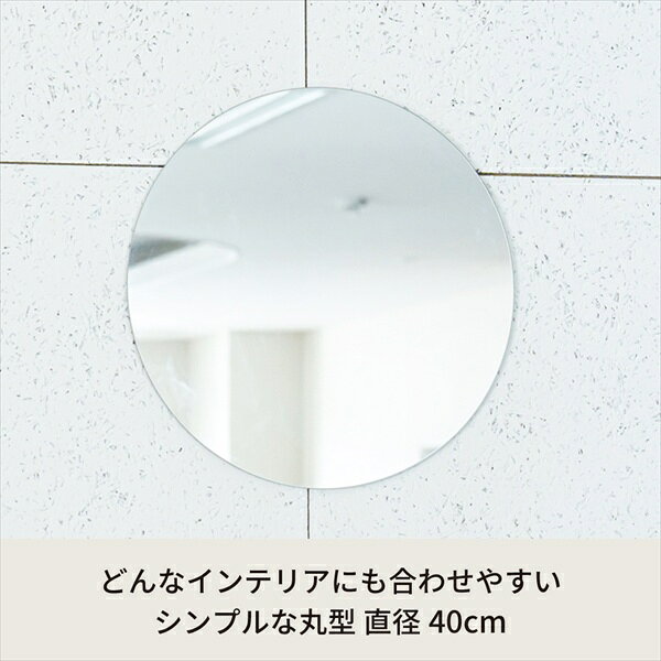 ＼本日SS特価!最大80%OFF/ONE ミラーサークル 40cm 鏡 壁掛けNK400 完成品 ワンミラーサークル スタイリッシュ クリア ノンフレーム 飛散防止効果 [2]