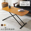 テーブル ダイニングテーブル 天然木 リフティングテーブル 幅100×奥行50cmKT-3182 リフティング テーブル 5段階 リビング ダイニング ソファテ...