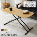 \300円引きクーポン配布/ リフティングテーブル 幅100×奥行50cm テーブル ダイニングテーブルKT-3183 リフティング テーブル 5段階 リビング...
