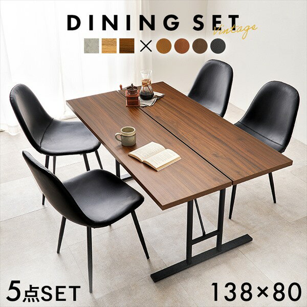 \本日300円クーポン配布/T字脚 スタイリッシュテーブル ダイニング5点セット テーブル ダイニングテーブルLT-4770-34-5S 重厚感 スタイリッシュ...