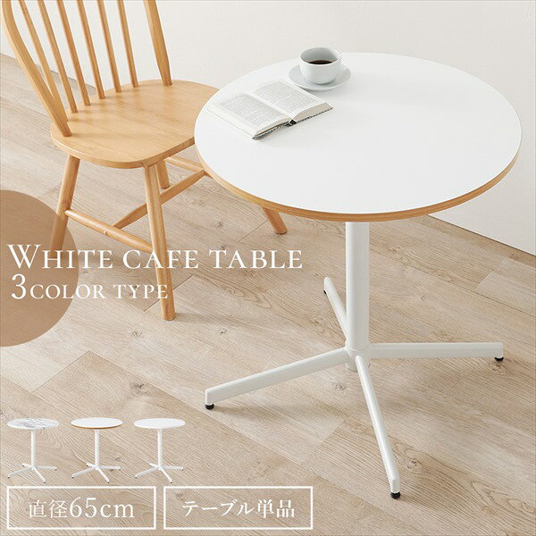 テーブル カフェテーブル ティーテーブル カフェテーブル コンパクトサイズ 円形LT-4931 カフェテーブル 重厚感 コンパクト 一人暮らし 新生活 ブラウン グレー ナチュラル 萩原 [2]