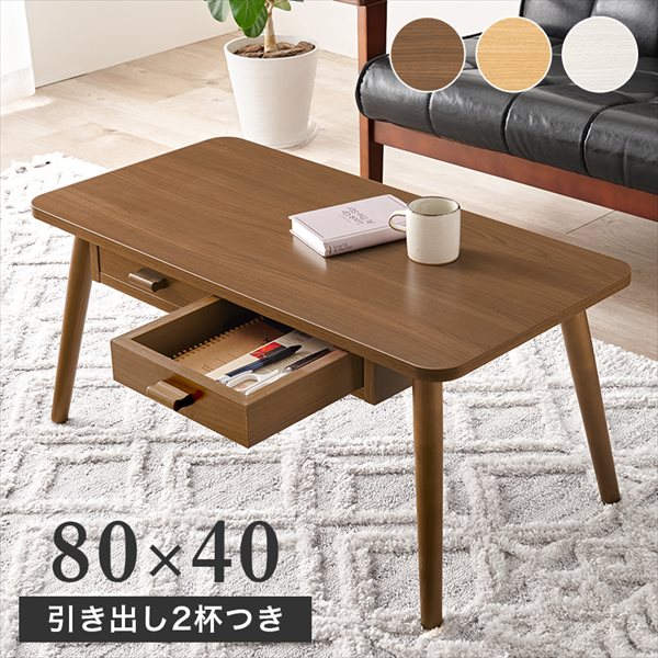 \本日300円クーポン配布/引き出し2杯付 センターテーブル 幅80×奥行40cm テーブル センターテーブル ローテーブルMT-6382 両面引出付き ワンル...