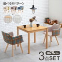 テーブル ダイニングテーブル おしゃれチェック柄 チェア&正方形テーブル ダイニング3点セットSH-8620-23C-3S カフェテーブル 重厚感 コンパクト ...