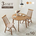 テーブル ダイニングテーブル ウィンザーチェア ハイバック(C)&丸型 ダイニング3点セットSH-8640-43-3S ダイニング セット 人気 ウィンザーチェ...