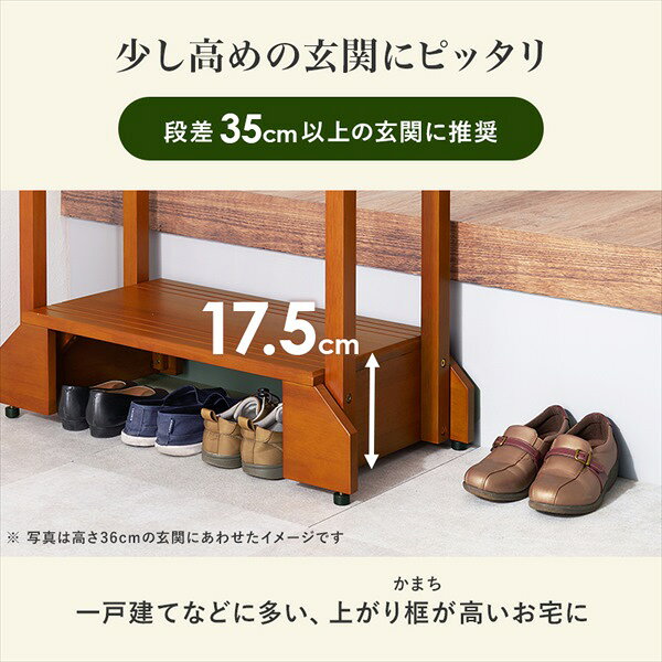 収納家具 玄関収納 玄関台 天然木 手すり付き玄関踏み台（両側手すり）VH-7938-D ...