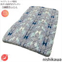 寝具 敷布団 西川 マイティトップ使用 防ダニ抗菌 凹凸ウレタン 合繊敷きふとん ダブルロングAD21200510800 マイティトップ使用 防ダニ抗菌 凹凸ウレタン 合繊敷きふとん ダブルロング 5RG12 敷き布団 ダブルロング