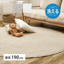 カーペット マット 畳 カーペット ラグ 綿100% イブル ラグ デコール 190cm 円形600009606 600009616 600009626 コットン100%の洗えるラグマット 洗える 滑り止め付き コットン100% キルト キルティング マット マルチカバー 韓国 インテリア 萩原