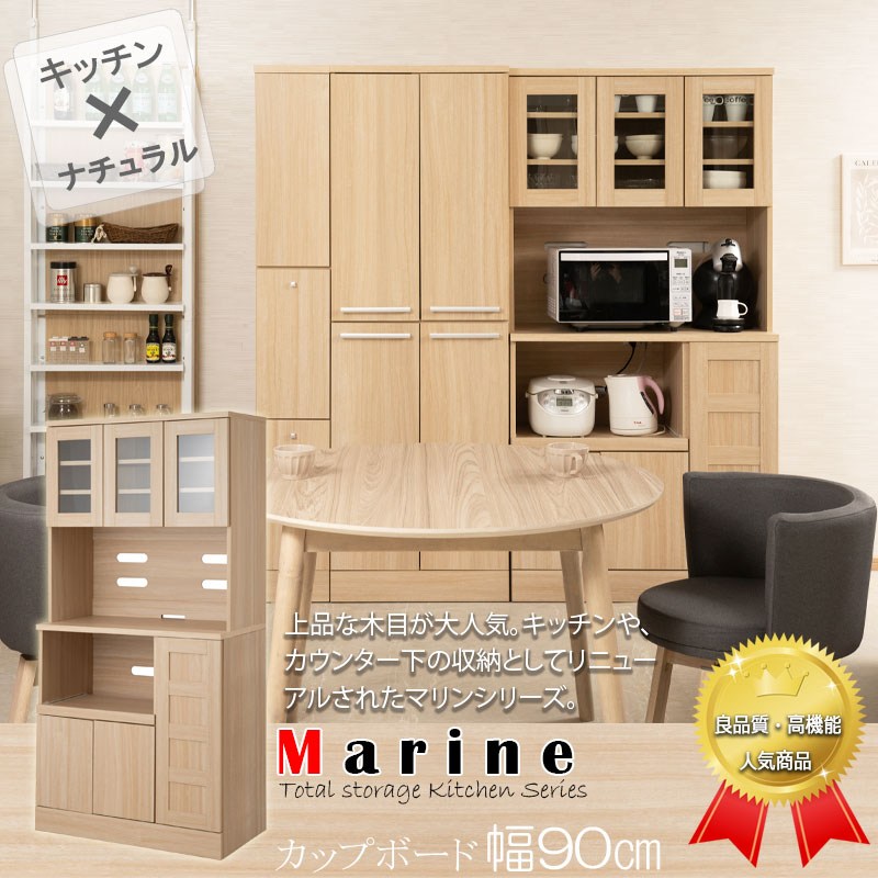 収納家具 キッチン収納 食器棚 キッチンボード キッチンシリーズmarine カップボード幅90cm マリンナチュラルfy-0171 ダイニング レンジ台 キッチンボード 家電収納 家電ラック レンジ台 食器収納 木製 一人暮らし 新生活 ナチュラル 扉 ストッカー カトラリー収納 [2]