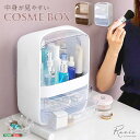中身が見やすいコスメボックス「Ravis-ラヴィス」 メイク道具 ケアグッズ メイクボックスCB-2DW コスメボックス メイクボックス 化粧品 大容量 収納 ...