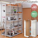 収納家具 リビング壁面収納・システム収納 突っ張り壁面間仕切リワードローブ幅60cm 背板付きタイプnj-0202 nj-0203 突っ張り間仕切りラック 収納...
