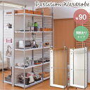 収納家具 リビング壁面収納・システム収納 突っ張り壁面間仕切リワードローブ幅90cm 背板付きタイプnj-0204 nj-0205 突っ張り間仕切りラック 収納...