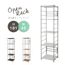 収納家具 本棚 ラック カラーボックス オープンラック 頑丈棚オープンラック 幅45x高さ181cmnj-0276 nj-0285 nj-0294 収納の定番!オープンラック オープンシェルフ 頑丈棚板 スチールラック