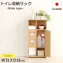 日本製 トイレ収納ラック「pulito-プリート」 ワイドタイプ 収納家具 ランドリー サニタリーチェストSH-12-BWTR 日用品雑貨 トイレ用品 トイレ収...