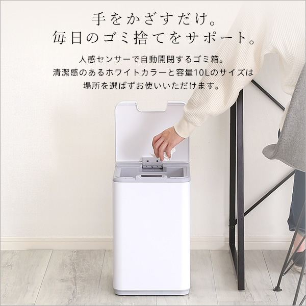 ＼本日P6倍!300円クーポン/縦開き10L自動開閉ゴミ箱 「SMCO-スモコ」 ゴミ箱SMCO 自動開閉ゴミ箱 ダストボックス 縦開き プラスチック センサー感知 10L ゴミ袋 電池式 インナーバスケット付き スリムデザイン 軽量 キッチン [2]
